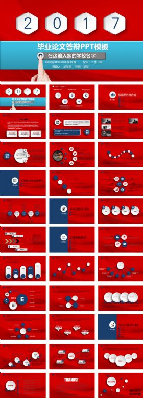 红色微立体2017毕业论文答辩ppt模板