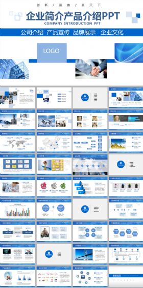 企业简介产品介绍工作总结ppt模板