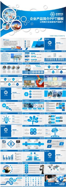 蓝色大气企业简介公司介绍产品宣传动态PPT模板