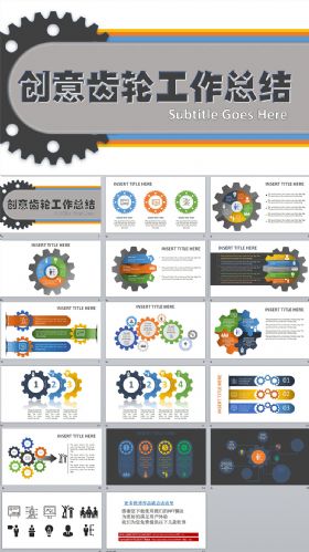 创意齿轮机械工业工程设计工作总结动态PPT模版
