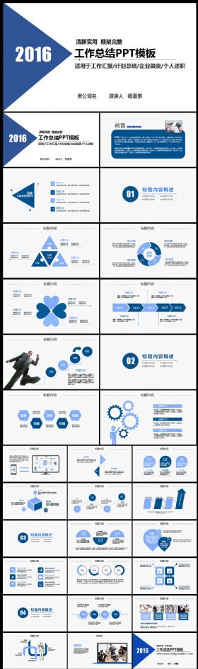 完整板年度工作总结汇报新年工作计划企业文件宣传PPT模板