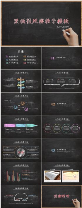 黑板风教学培训模板