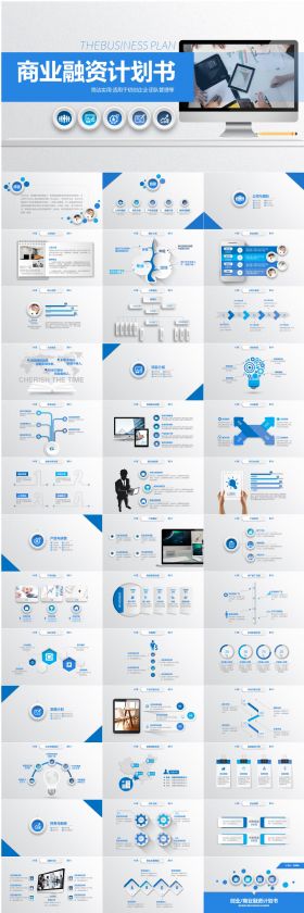 蓝色微立体商业创业融资计划书PPT模板