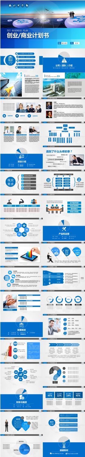 蓝色商业创业融资策划计划书