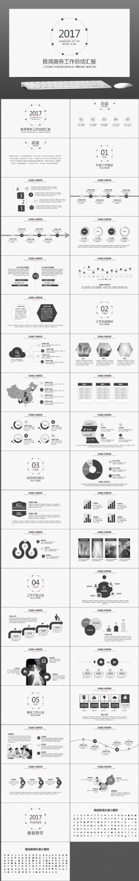 2017极简商务工作总结汇报动态PPT
