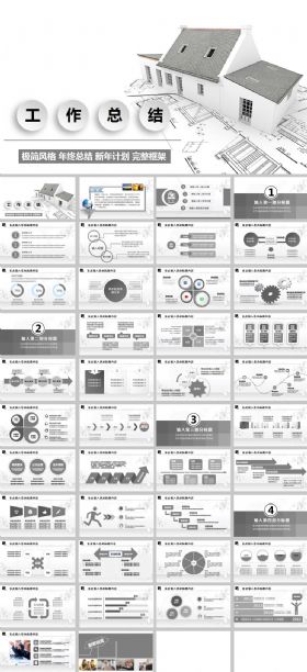 简约灰色房地产建筑工作总结ppt模板