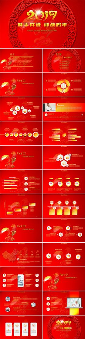 红色中国风商业计划书PPT模板
