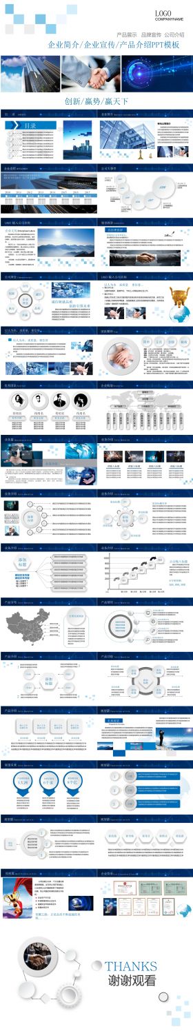 企业介绍产品宣传PPT模板
