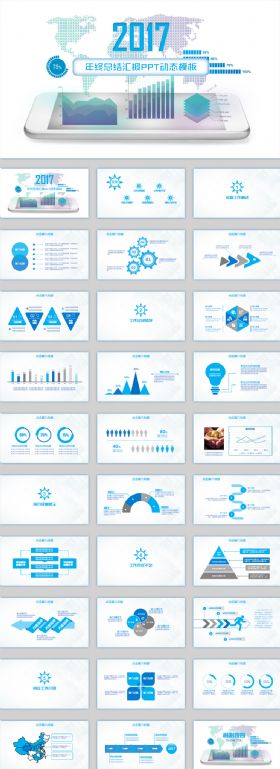 简约蓝色2017年终总结汇报PPT通用模板
