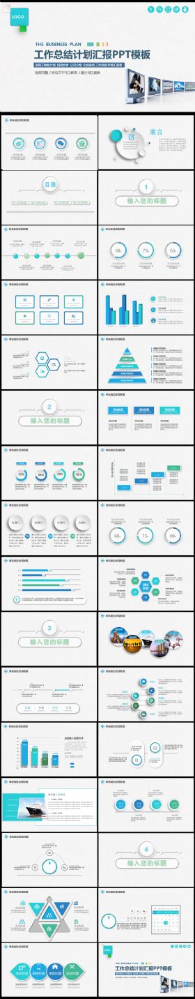 经营业绩工作总结年终总结计划PPT模板图片下载