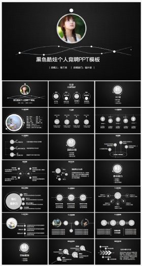 黑色炫酷磨砂风格个人简历竞聘ppt模板