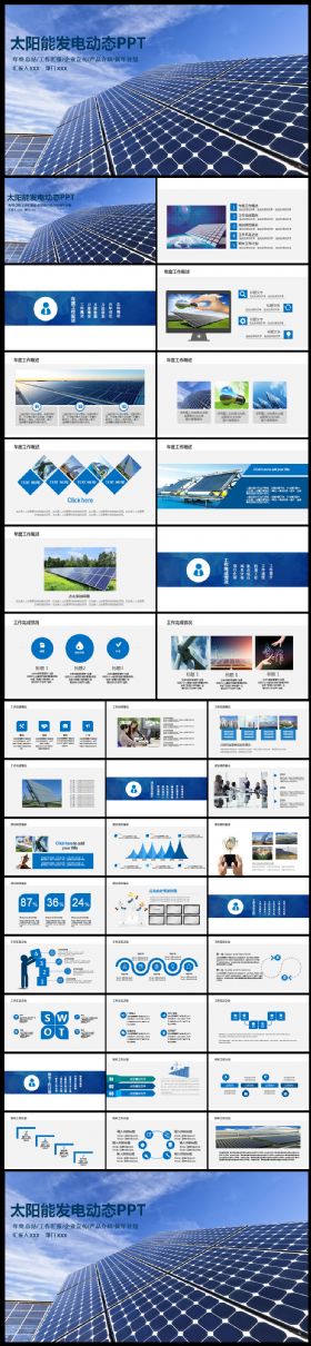 节能环保太阳能发电动态PPT模板