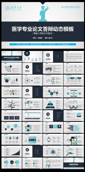 45医学专业论文答辩PPT模板