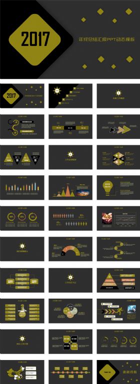 灰黑大气2017年终总结汇报PPT模板