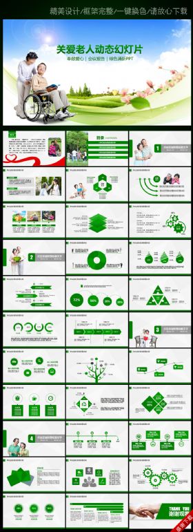 爱心公益敬老院养老关爱老人PPT模板