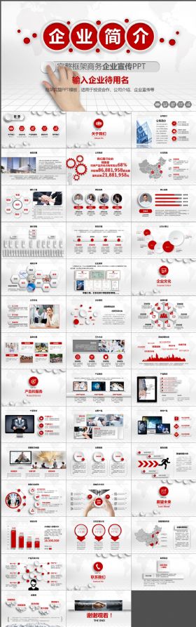 红灰公司企业通用产品介绍PPT
