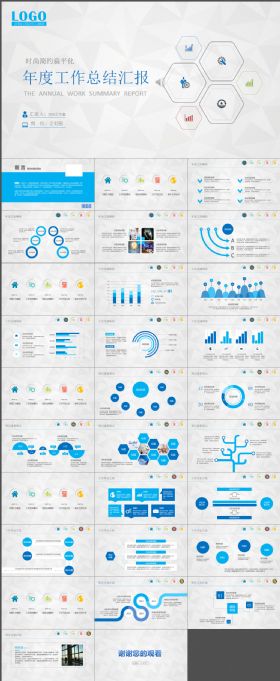 蓝灰色逼格年度总结PPT模板