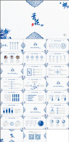 实用青花瓷创意工作汇报PPT模板