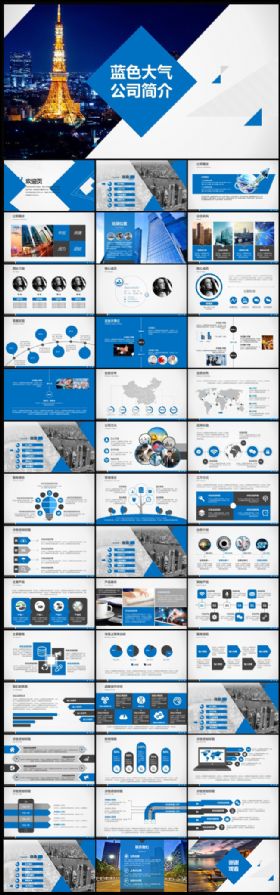 蓝色大气公司简介产品宣传PPT动态模板