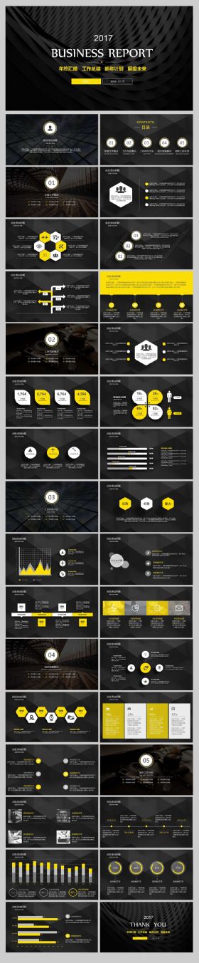 2017工作汇报总结PPT模板