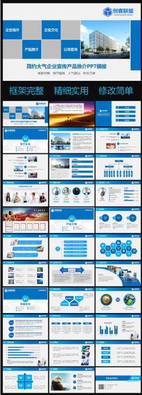 简约大气企业宣传产品推介PPT模板