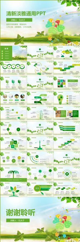 清新绿色唯美动态教育教学述职报告PPT模板