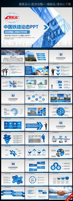中国铁建集团总公司工作述职报告ppt模板