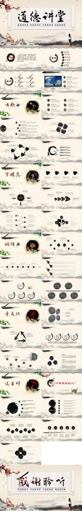 创意手绘复古水墨中国风商务总结汇报计划中药材计划发布会