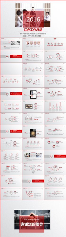 红色大气年终总结工作计划PPT模板