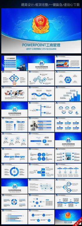 工商行政管理局工商局动态PPT模板