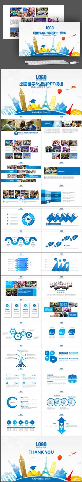 简约大气出国留学旅游公司PPT模板