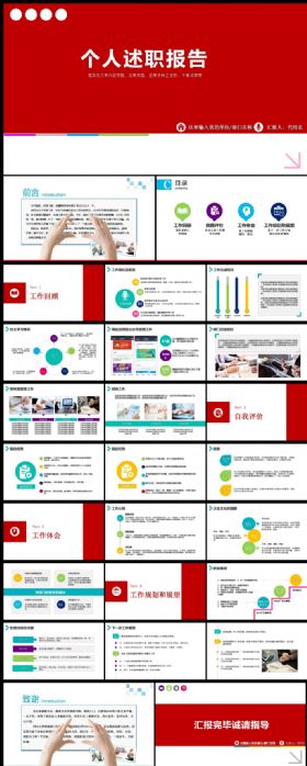 红色企业述职报告动态个人工作总结ppt