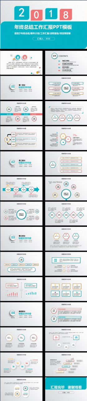 蓝红系年终总结汇报PPT模版