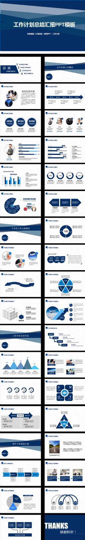 蓝色工作总结工作汇报PPT模板