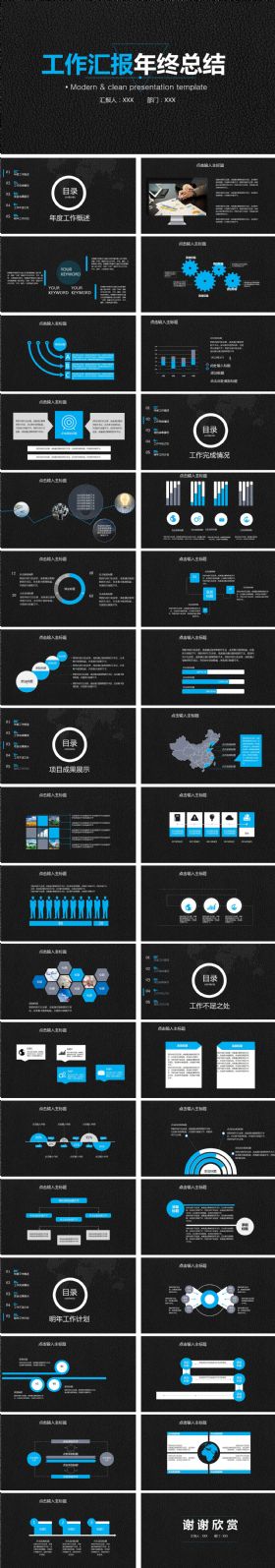 黑蓝系简约年度总结汇报计划PPT模版