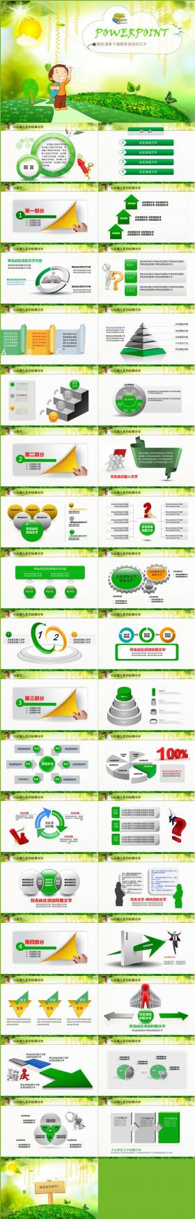 绿色环保清新自然学校教育教学培训PPT