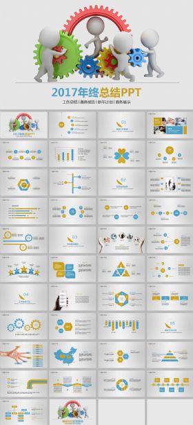 齿轮团队合作年终总结汇报ppt模板