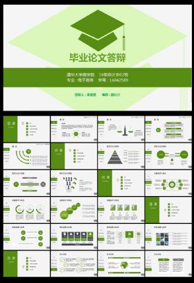 简约学术论文答辩PPT模板