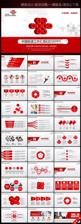 红色简约中国联通沃4G手机固话宽带PPT