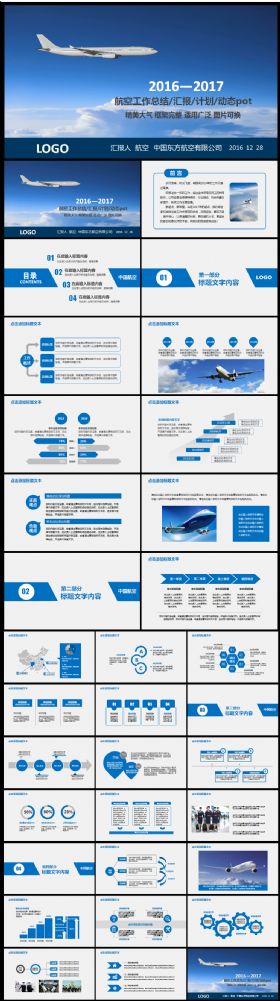 精美航空公司航空空运公司介绍年终总结ppt模板