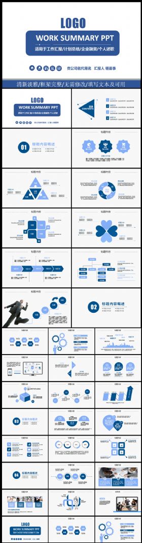 简约大气蓝色商务工作总结年终汇报述职商业策划ppt