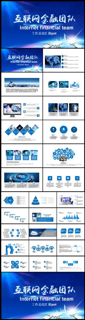互联网金融行业工作总结工作汇报工作计划ppt模板