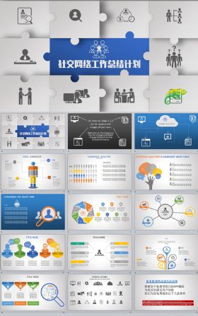  社交网络互联网高科技信息技术工作总结动态PPT