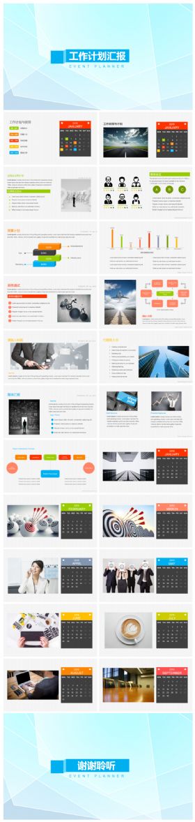 2017年工作计划日程安排动态PPT模板