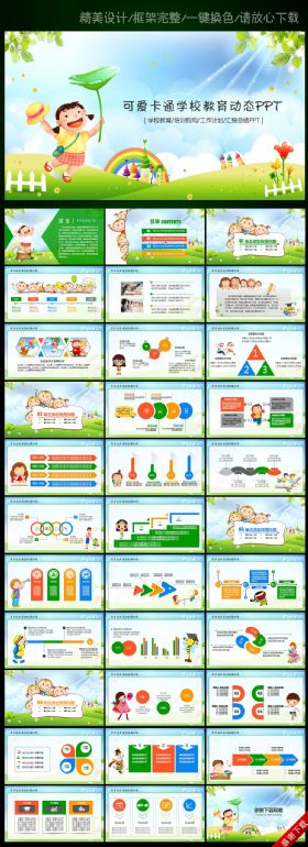 可爱卡通儿童清新风格PPT课件模板
