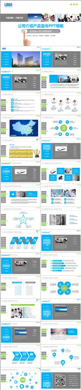 蓝色简约公司介绍企业简介产品宣传WEB风格PPT