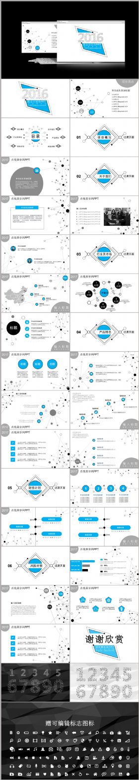 2017极简点线美学风商业计划书PPT