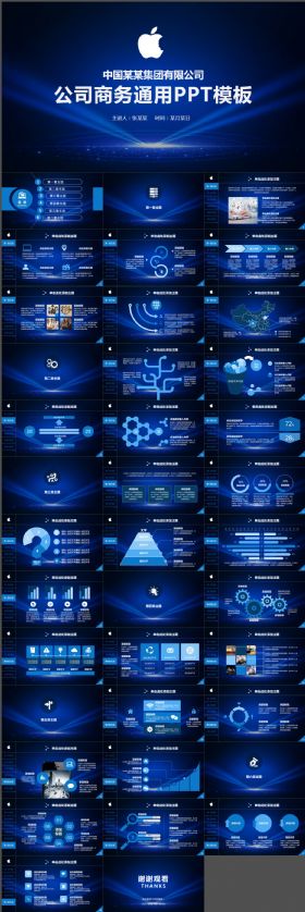 精美蓝黑配色公司商务通用PPT