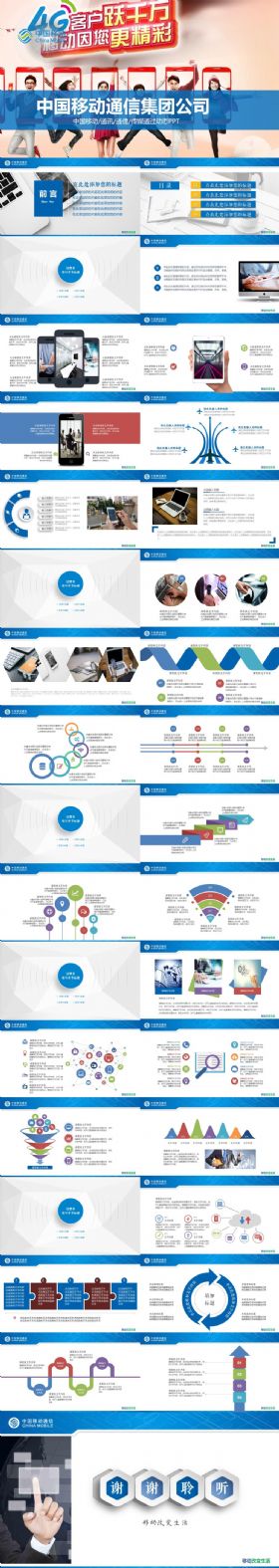 简约大气中国移动通信通讯工作总结汇报工作计划4GPPT模板
