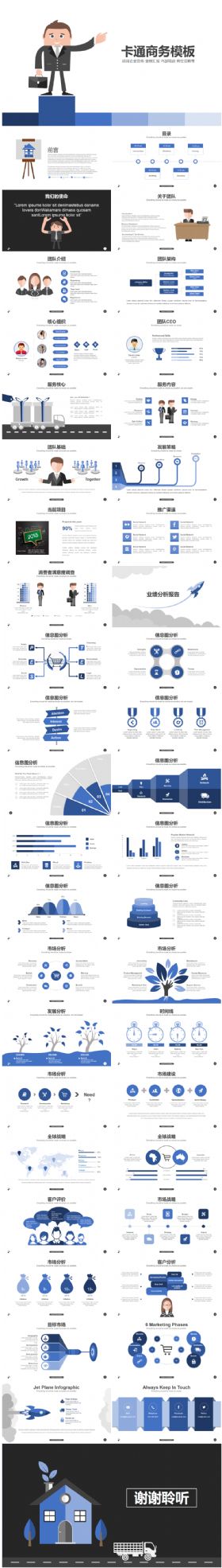 【赢在细节】精美卡通企业商务计划书PPT模板